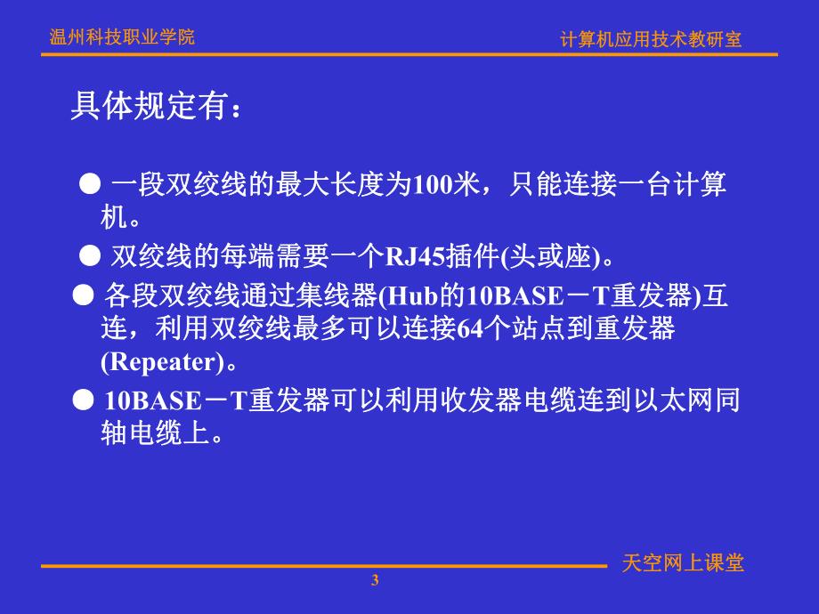 第6周1网线制作及对等网实验名师编辑PPT课件.ppt_第3页