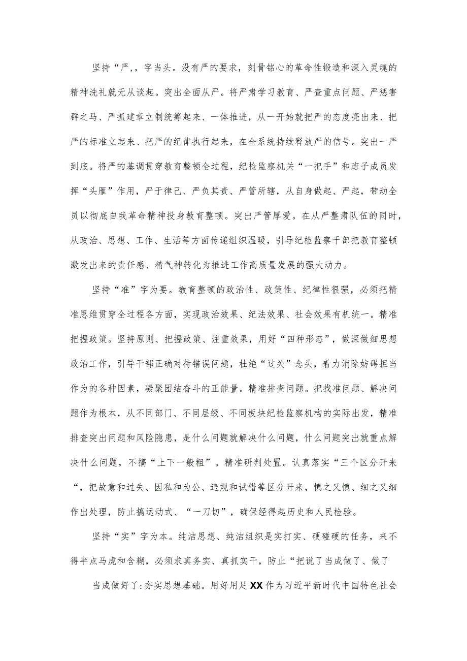 2023年纪检监察干部队伍教育整顿工作经验材料2篇.docx_第3页