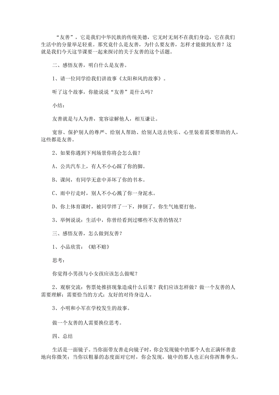 小学主题班会课件大全（5篇）.docx_第2页