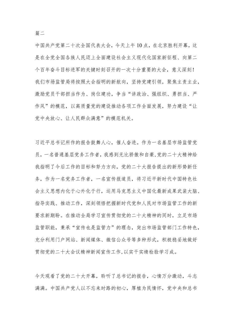 组工干部学习党的二十大报告心得体会两篇.docx_第3页