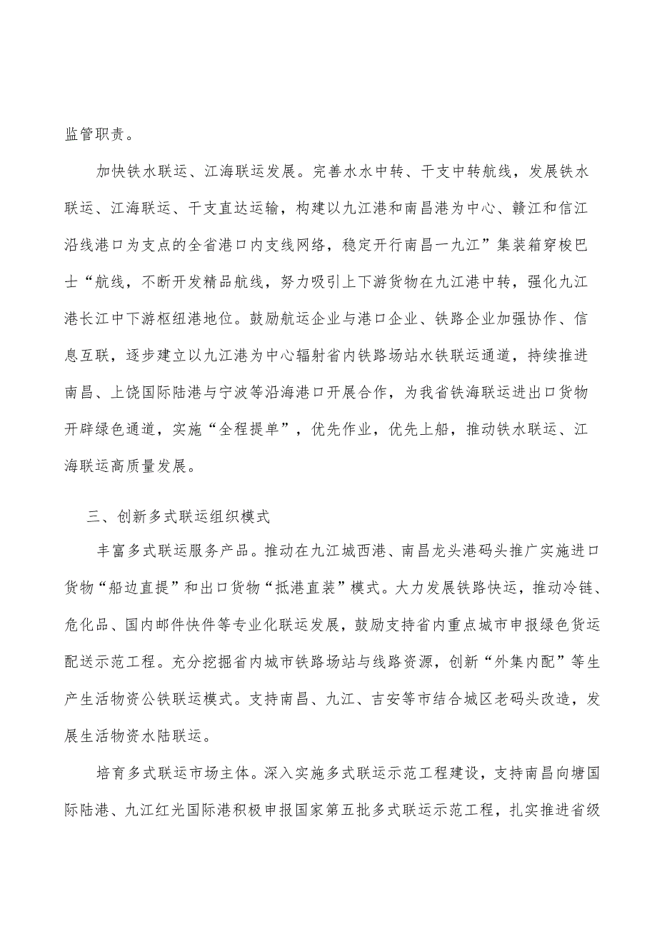 推动大宗物资“公转铁、公转水”行动计划.docx_第2页