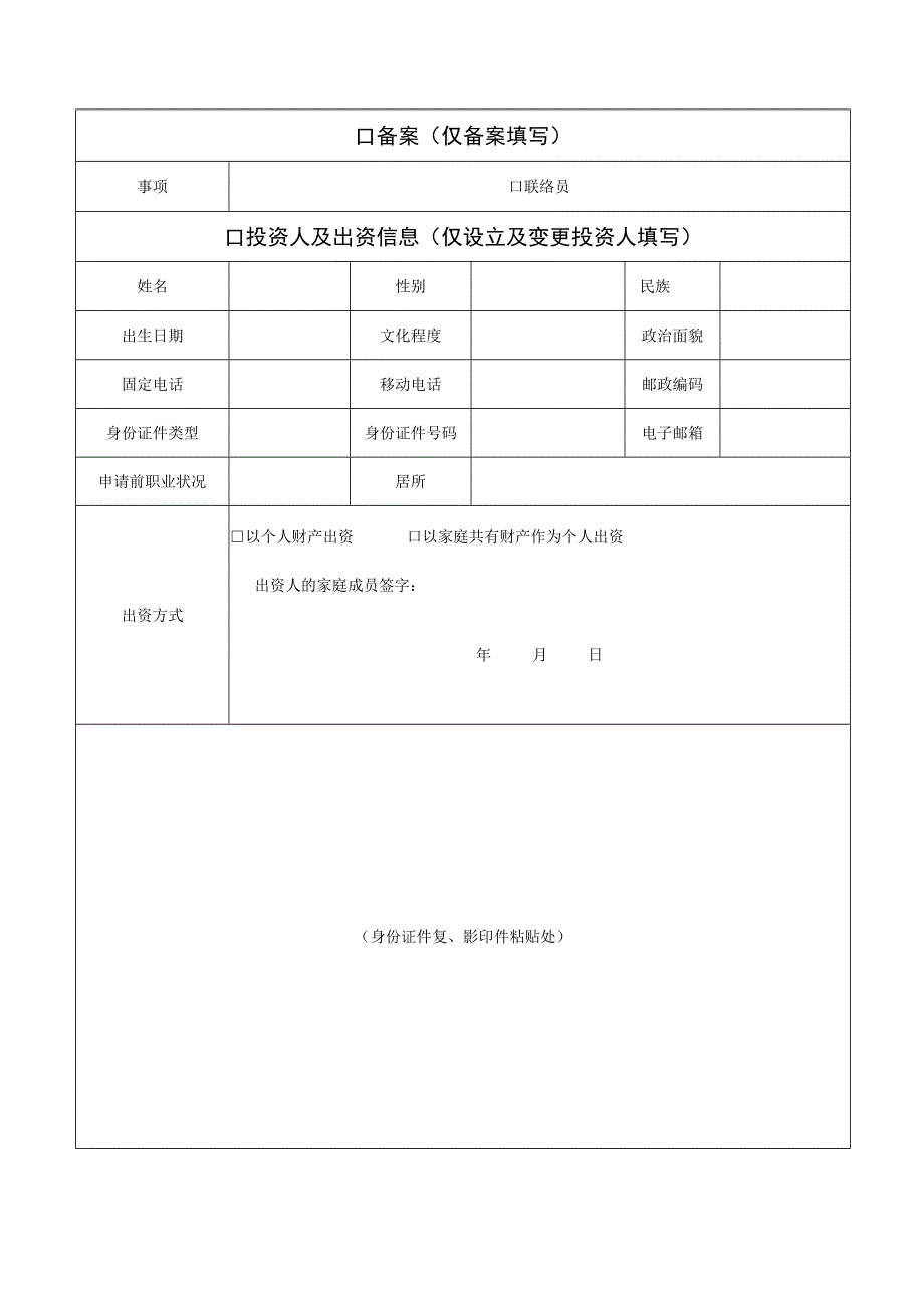 个人独资企业登记（备案）申请书.docx_第2页