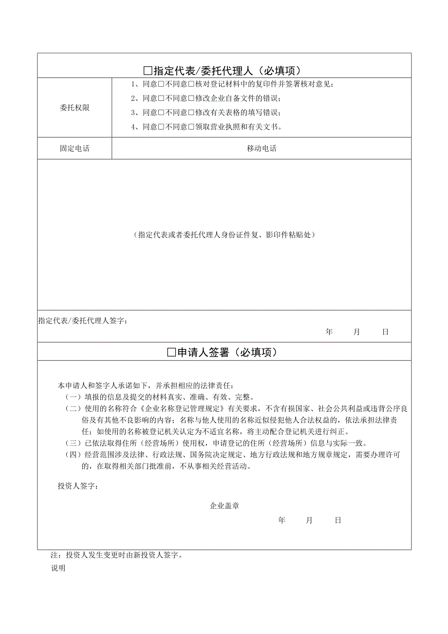 个人独资企业登记（备案）申请书.docx_第3页