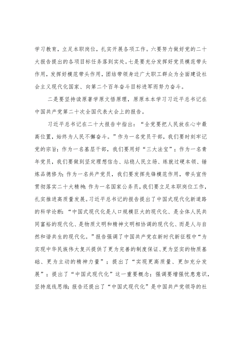 基层干部学习党的二十大报告心得体会3篇.docx_第2页