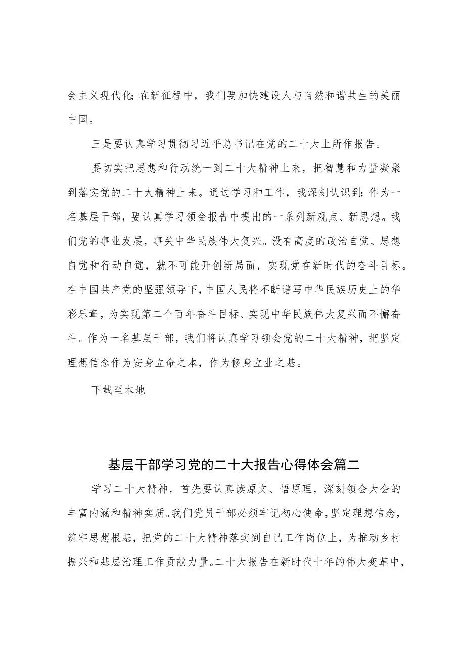 基层干部学习党的二十大报告心得体会3篇.docx_第3页