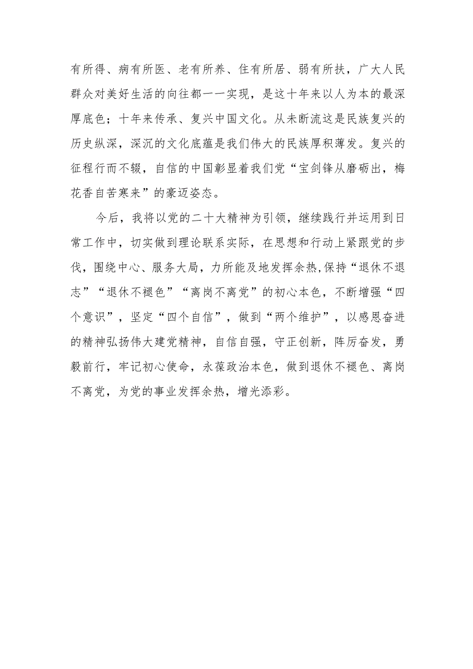 学校教师党员学习党的第二十次代表大会精神心得体会范文.docx_第2页