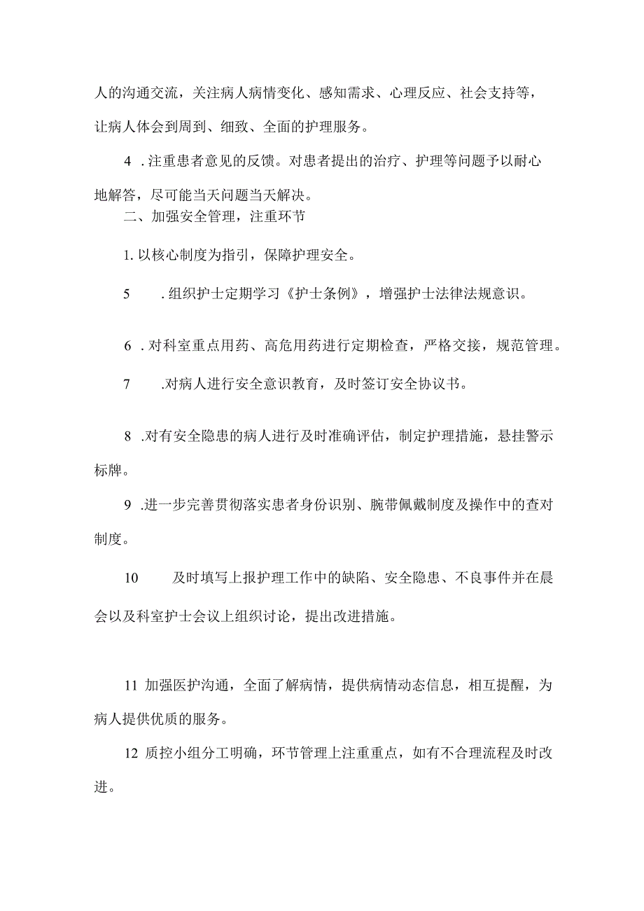 市区眼科医院2023年医生工作计划 (新编三份).docx_第3页