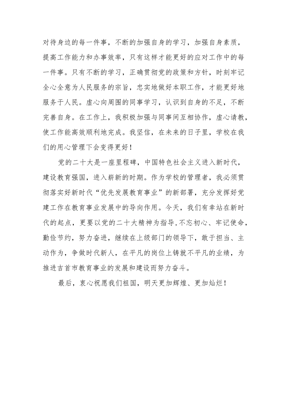 学校党总支书记、校长学习党的二十大心得体会.docx_第3页