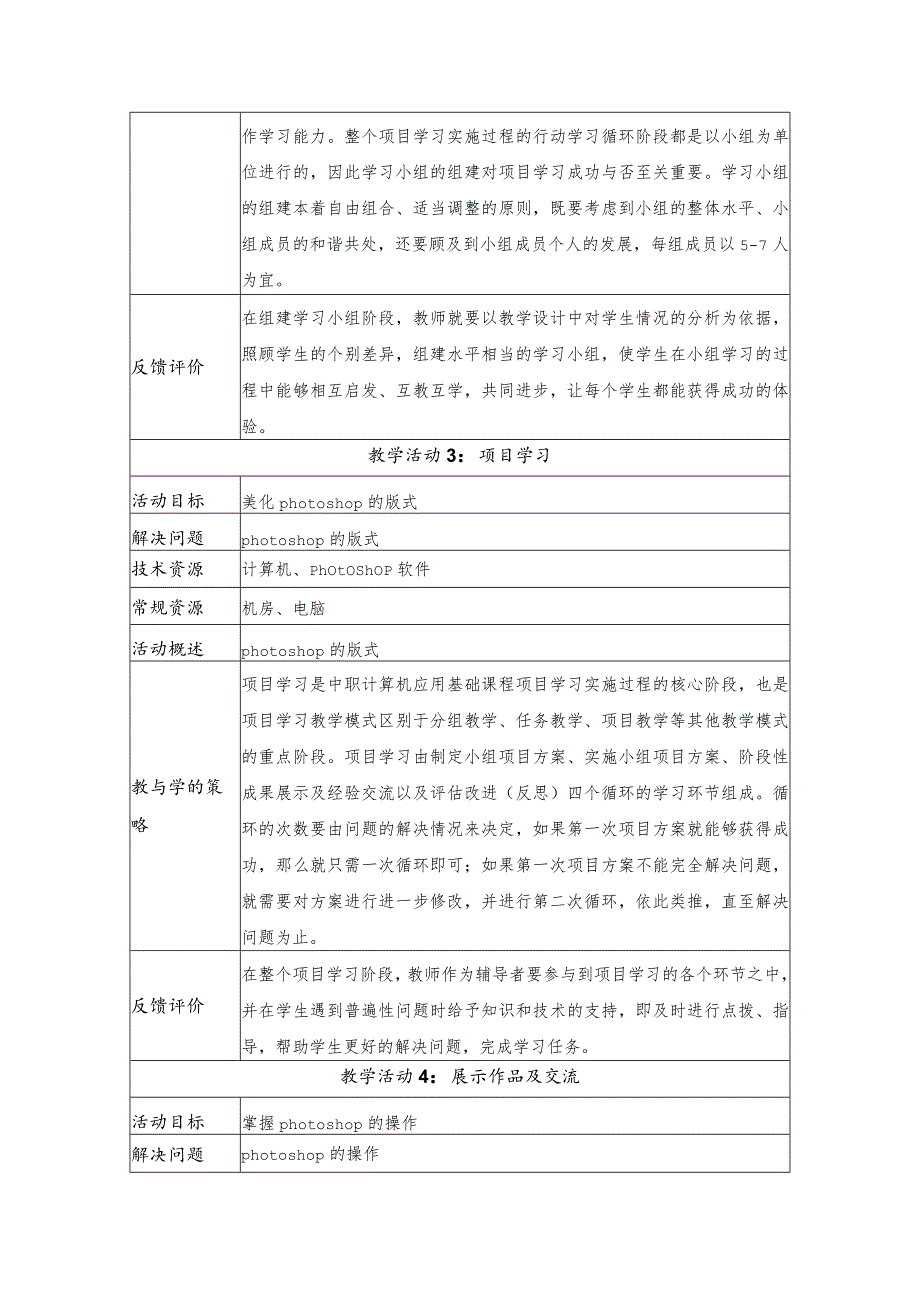 《photoshop入门》教学设计.docx_第3页