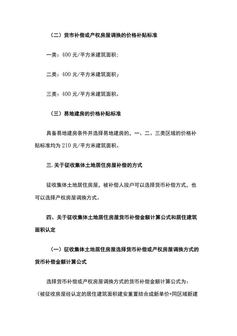 金山区征收集体土地房屋补偿实施办法.docx_第2页