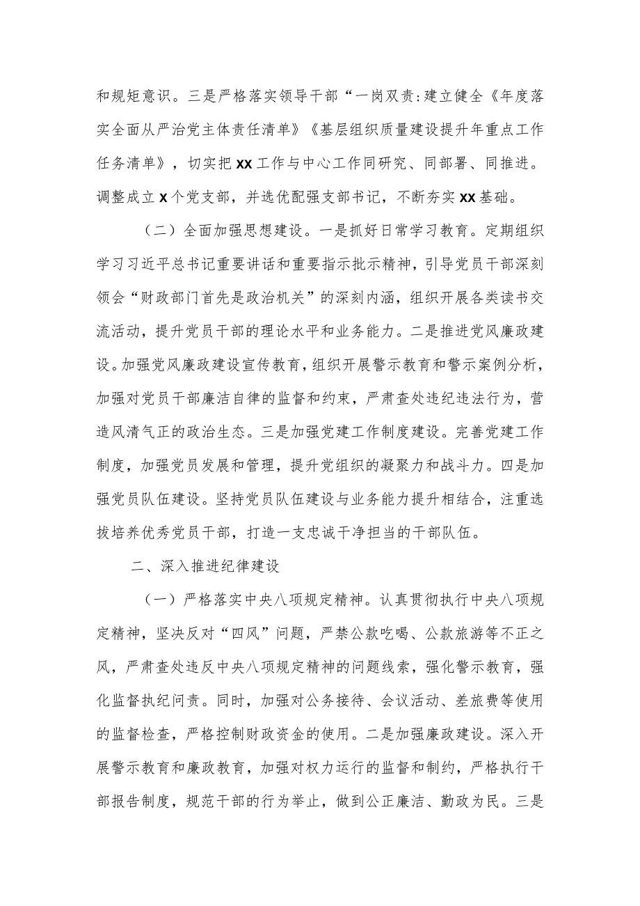 某县财政局党组2023年上半年落实全面从严治党主体责任情况汇报.docx_第2页