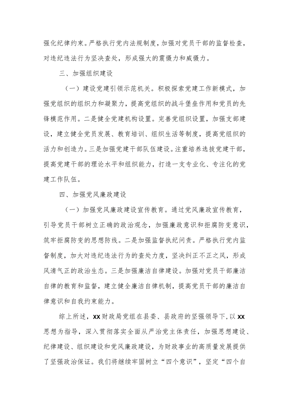 某县财政局党组2023年上半年落实全面从严治党主体责任情况汇报.docx_第3页