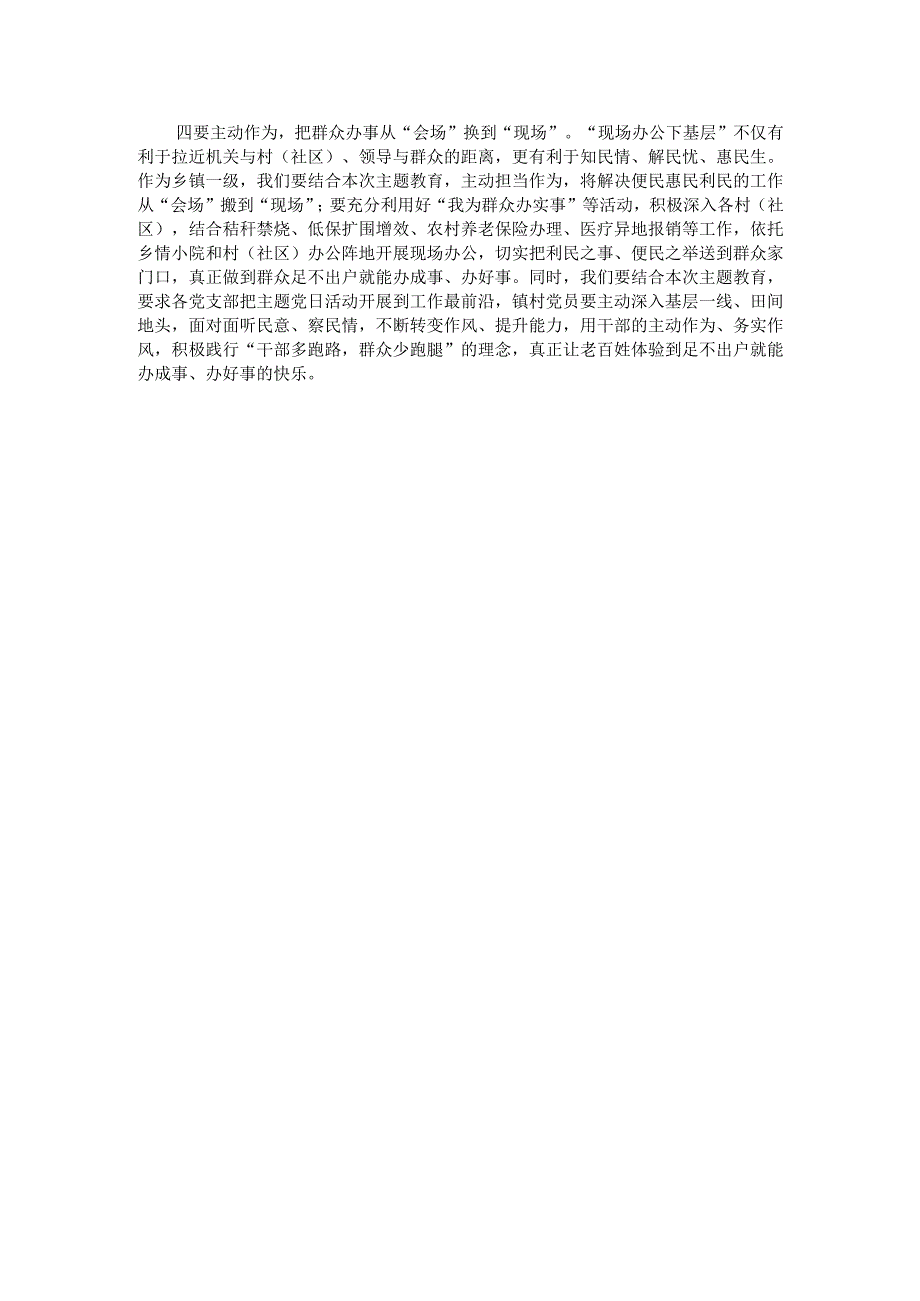 乡镇党委书记在主题教育中心组“四下基层”学习研讨会上的发言材料.docx_第2页