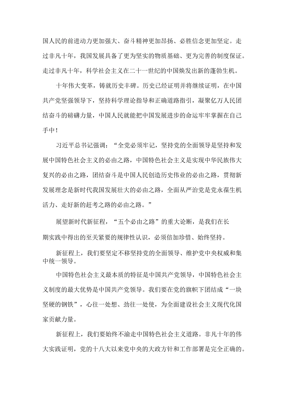 认真学习党的二十大精神心得体会四.docx_第3页