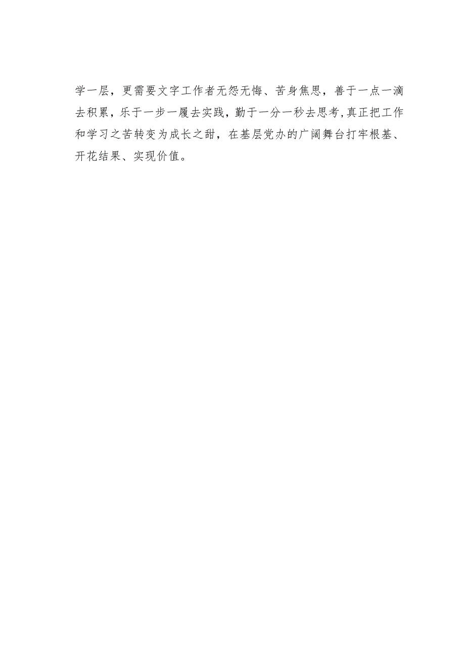 办公室党建工作经验交流材料：践行“五个坚持”书写精彩文章.docx_第3页