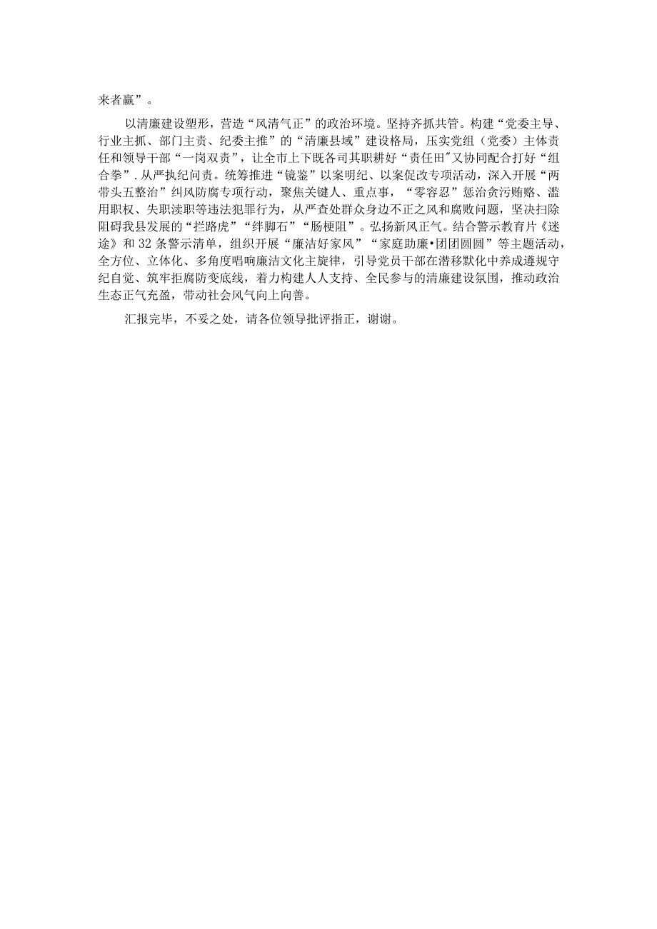 在全市党的建设暨组织人事工作会议上的汇报发言.docx_第2页