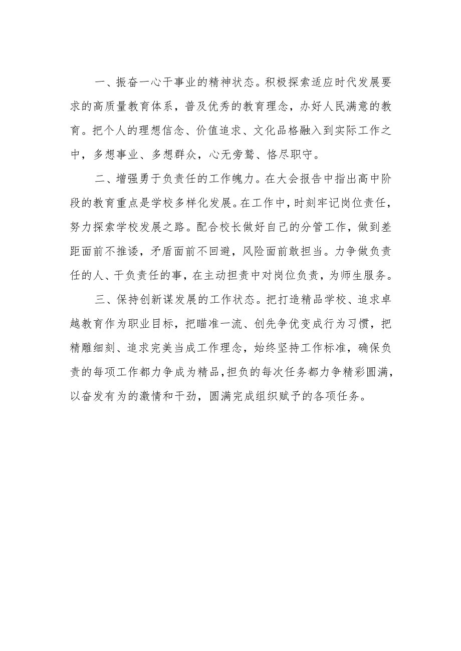 中学校长学习党的二十大报告心得体会.docx_第2页