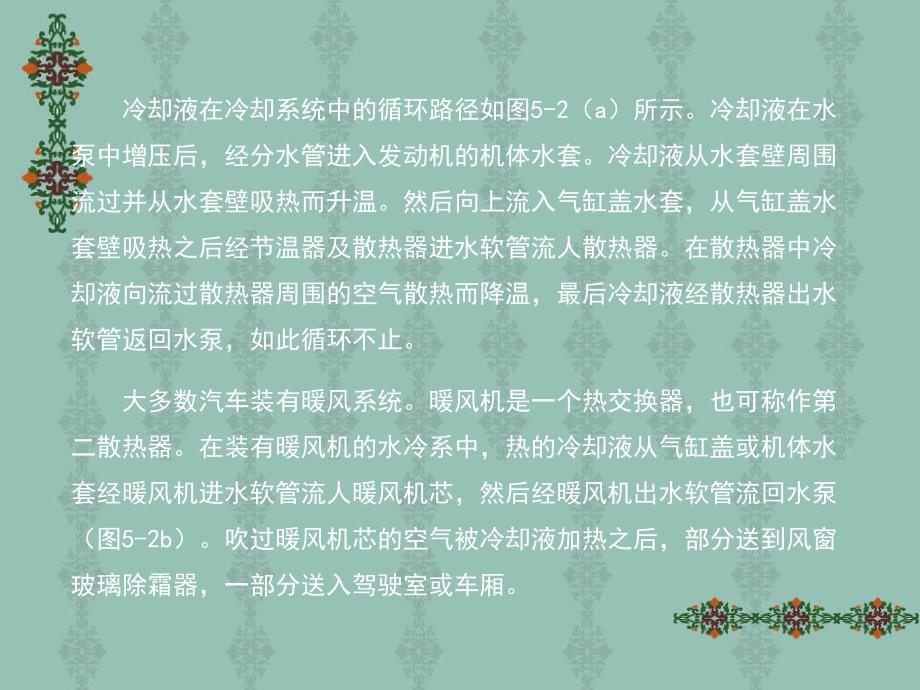 第6章冷却系统.ppt_第3页