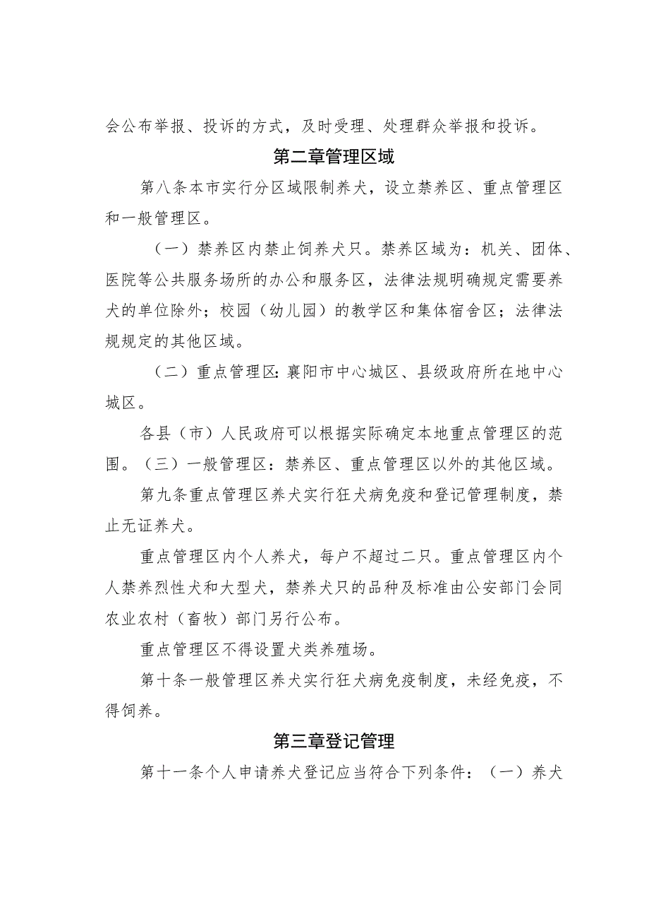 某某市2023年养犬管理办法.docx_第3页