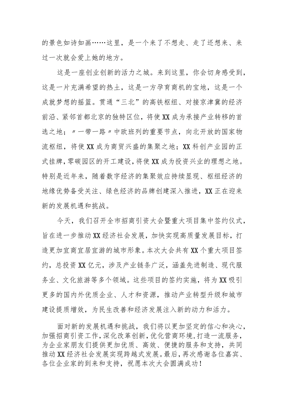 某市委书记在全市招商引资大会暨重大项目集中签约仪式上的致辞讲话.docx_第2页