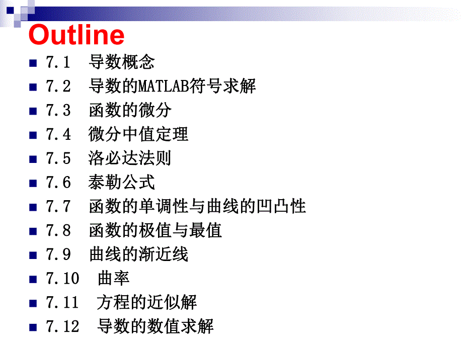 第7章导数与微分的MATLAB求解.ppt_第2页