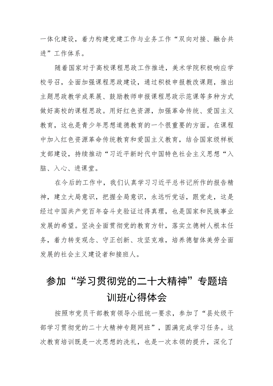 大学学院院长参加“学习贯彻党的二十大精神”专题培训班心得体会三篇范例.docx_第3页