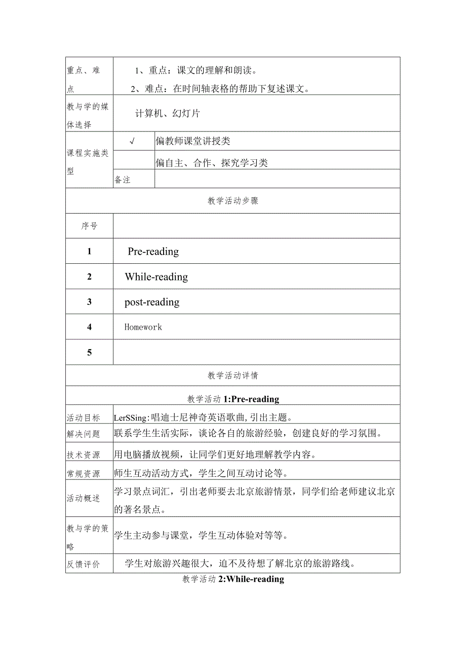 《eijing》教学设计.docx_第2页