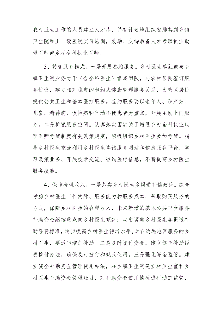 关于加强乡村医生队伍建设的建议2篇.docx_第3页