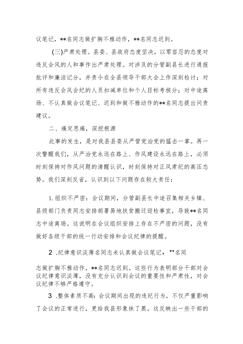 县委县政府关于严重违反会风会纪的检查报告.docx_第2页