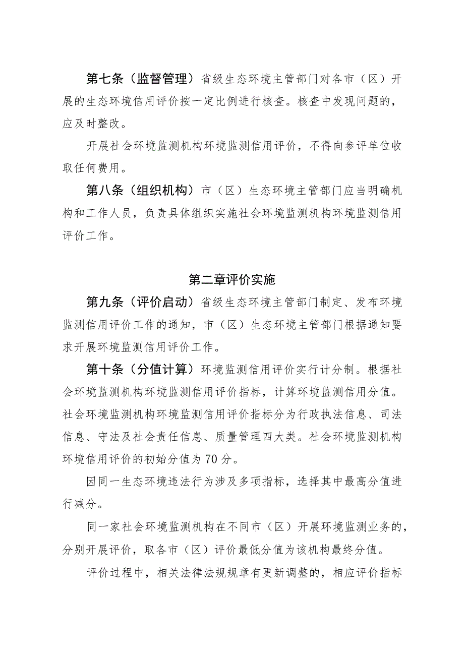 陕西省社会环境监测机构环境监测信用评价管理办法（试行）（征.docx_第3页