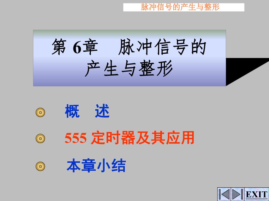 第6章新新新.ppt_第1页