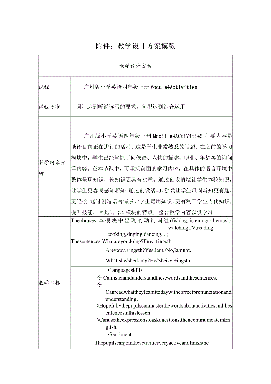 《Module 4 Activities》教学设计.docx_第1页