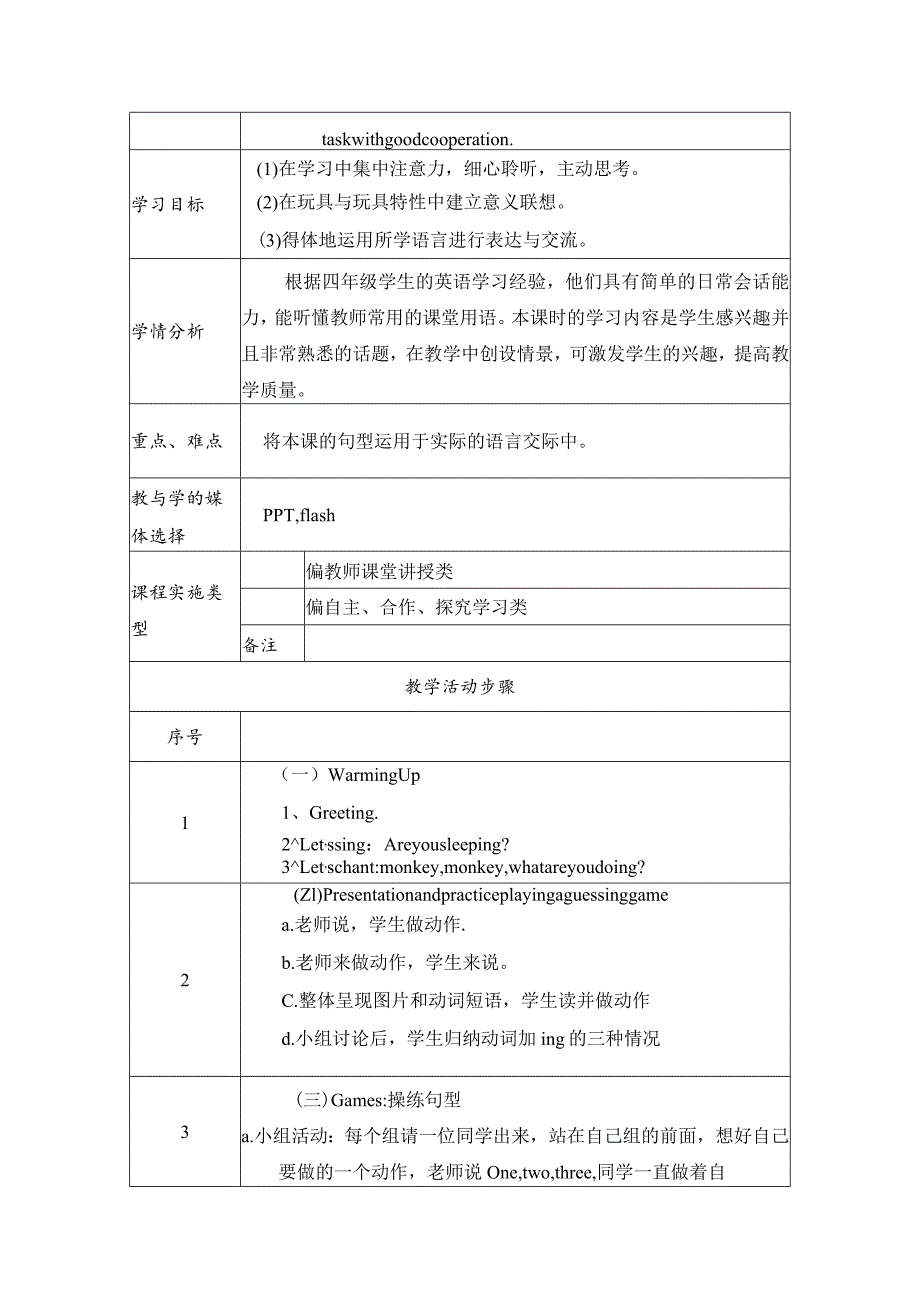 《Module 4 Activities》教学设计.docx_第2页