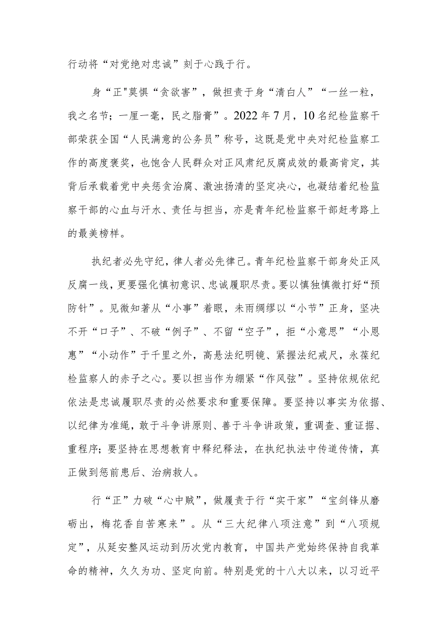 二十大演讲稿：用青春献礼党的盛会以奋斗之姿赶考新征程.docx_第2页