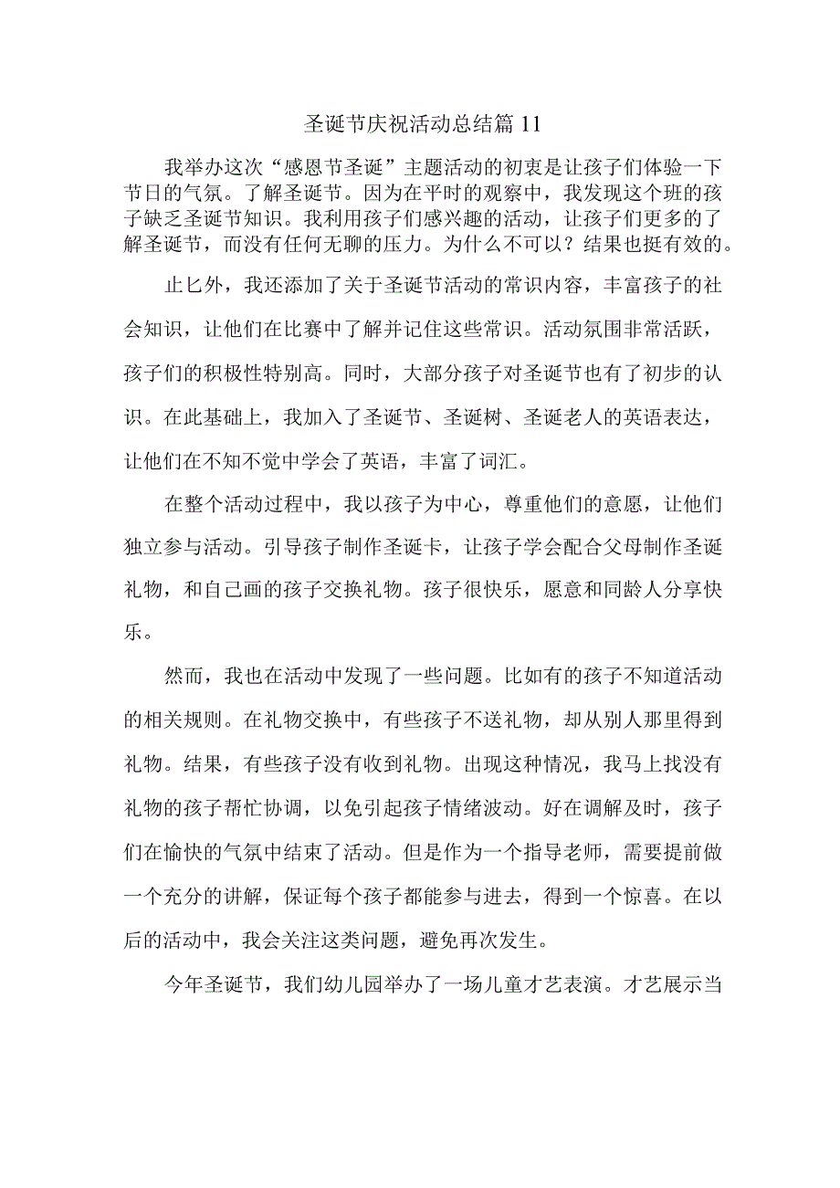 圣诞节庆祝活动总结 篇11.docx_第1页