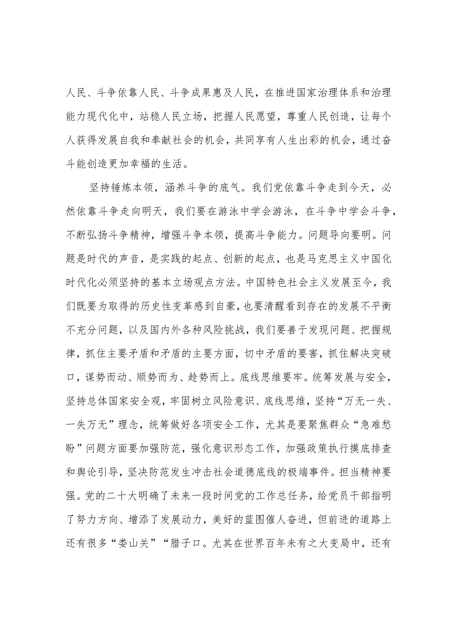 党员深入学习贯彻党的二十大心得体会3篇.docx_第3页