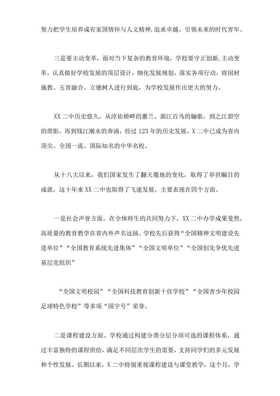 【精品文档】二十大精神谈心得体会（校长4篇）.docx_第2页