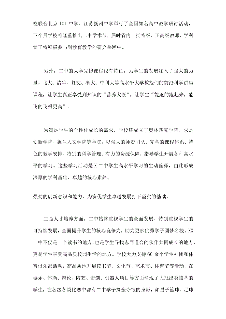 【精品文档】二十大精神谈心得体会（校长4篇）.docx_第3页