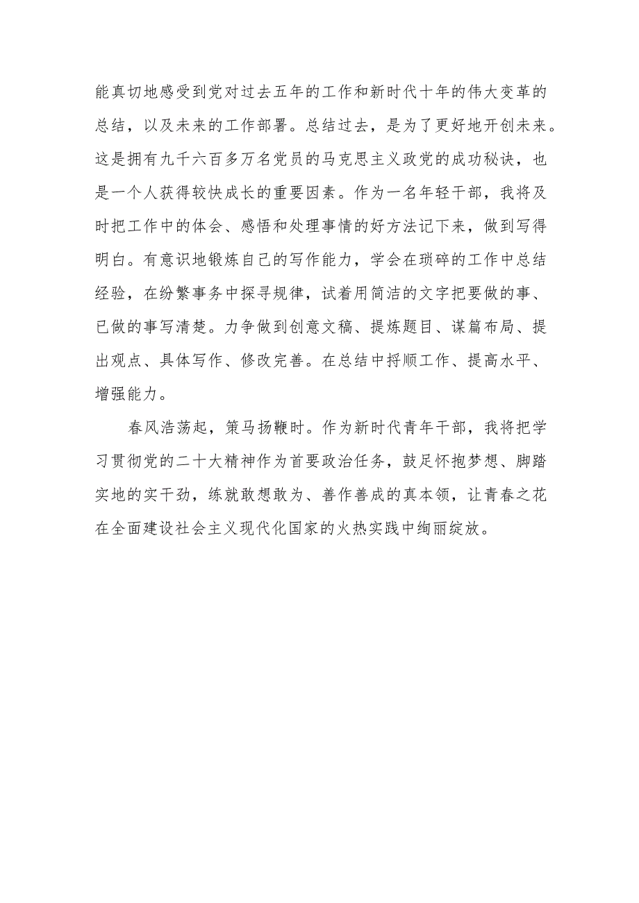 社区党建办主任学习党的二十大精神心得体会.docx_第3页