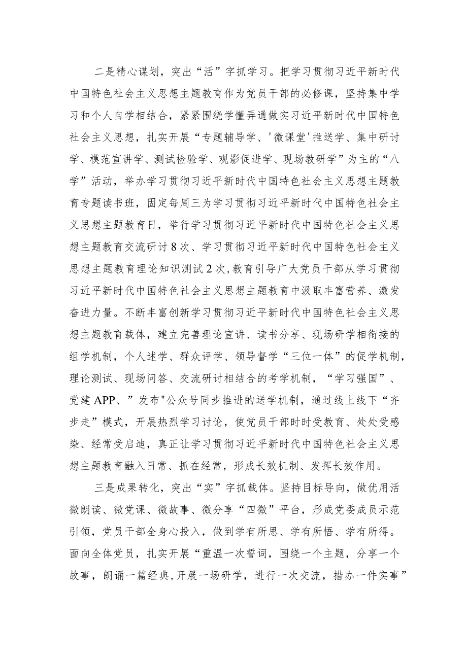 学习贯彻2023年主题教育工作开展情况汇报.docx_第2页