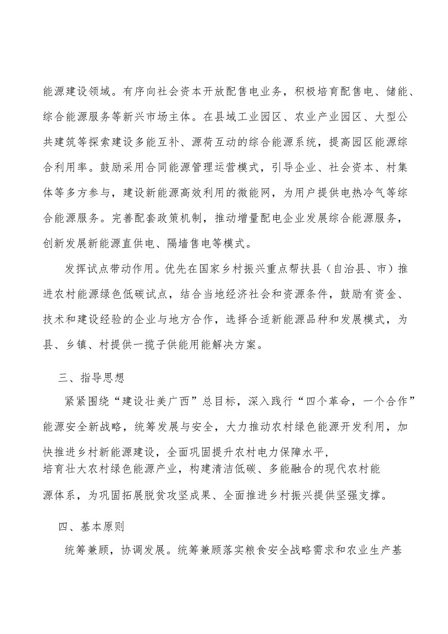 引导农村居民绿色出行实施方案.docx_第3页