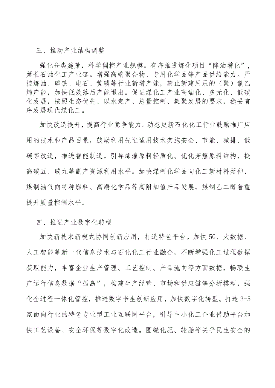 推广石化化工先进技术管理提升石化化工本质安全水平行动计划.docx_第2页