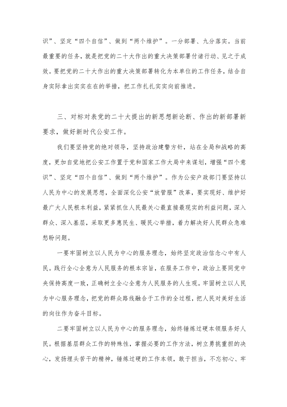 基层派出所户籍民警党员学习党的二十大精神心得体会感想研讨发言.docx_第2页