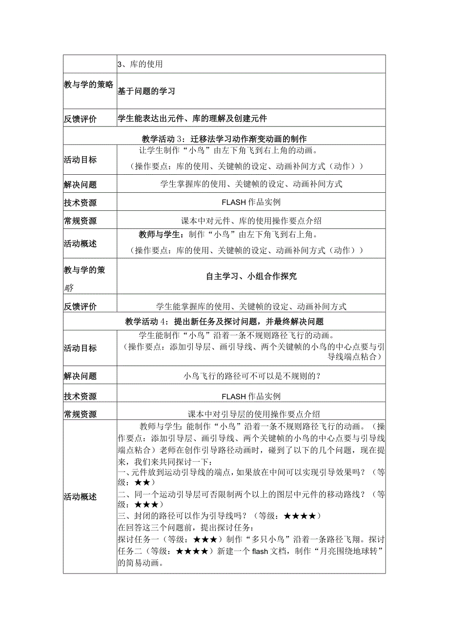 《flash动画制作——引导路径动画》教学设计方案.docx_第3页