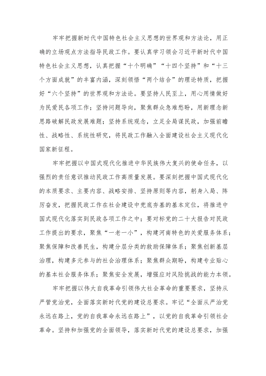 民政局部门党员干部学习二十大精神党课讲稿和工作举措.docx_第3页