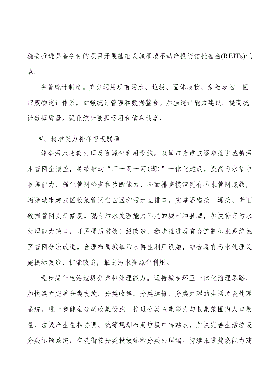 危险废物、医疗废物处置实施方案.docx_第3页