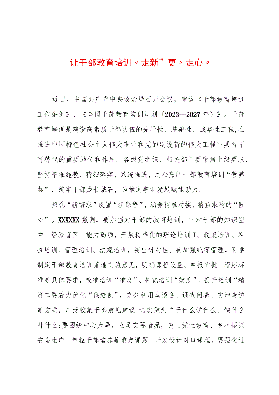 2023年基层组织工作心得：让干部教育培训“走新”更“走心”.docx_第1页