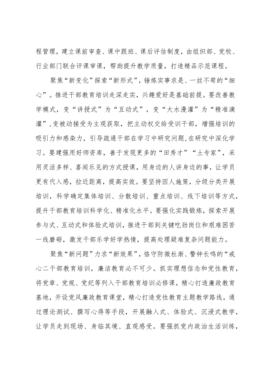 2023年基层组织工作心得：让干部教育培训“走新”更“走心”.docx_第2页