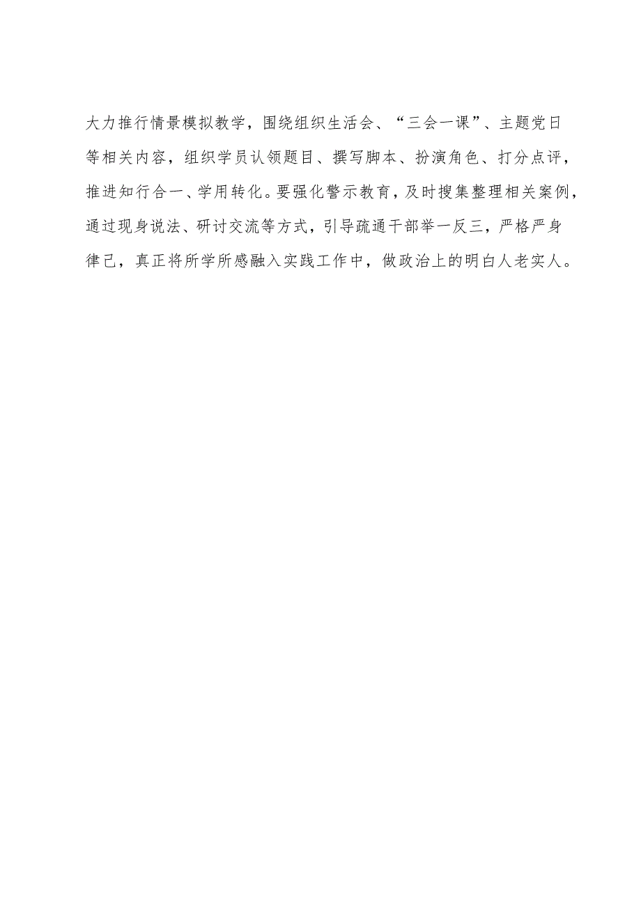 2023年基层组织工作心得：让干部教育培训“走新”更“走心”.docx_第3页