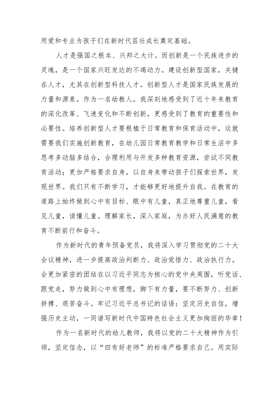 幼儿教师学习党第二十次大会心得体会（2篇）.docx_第2页